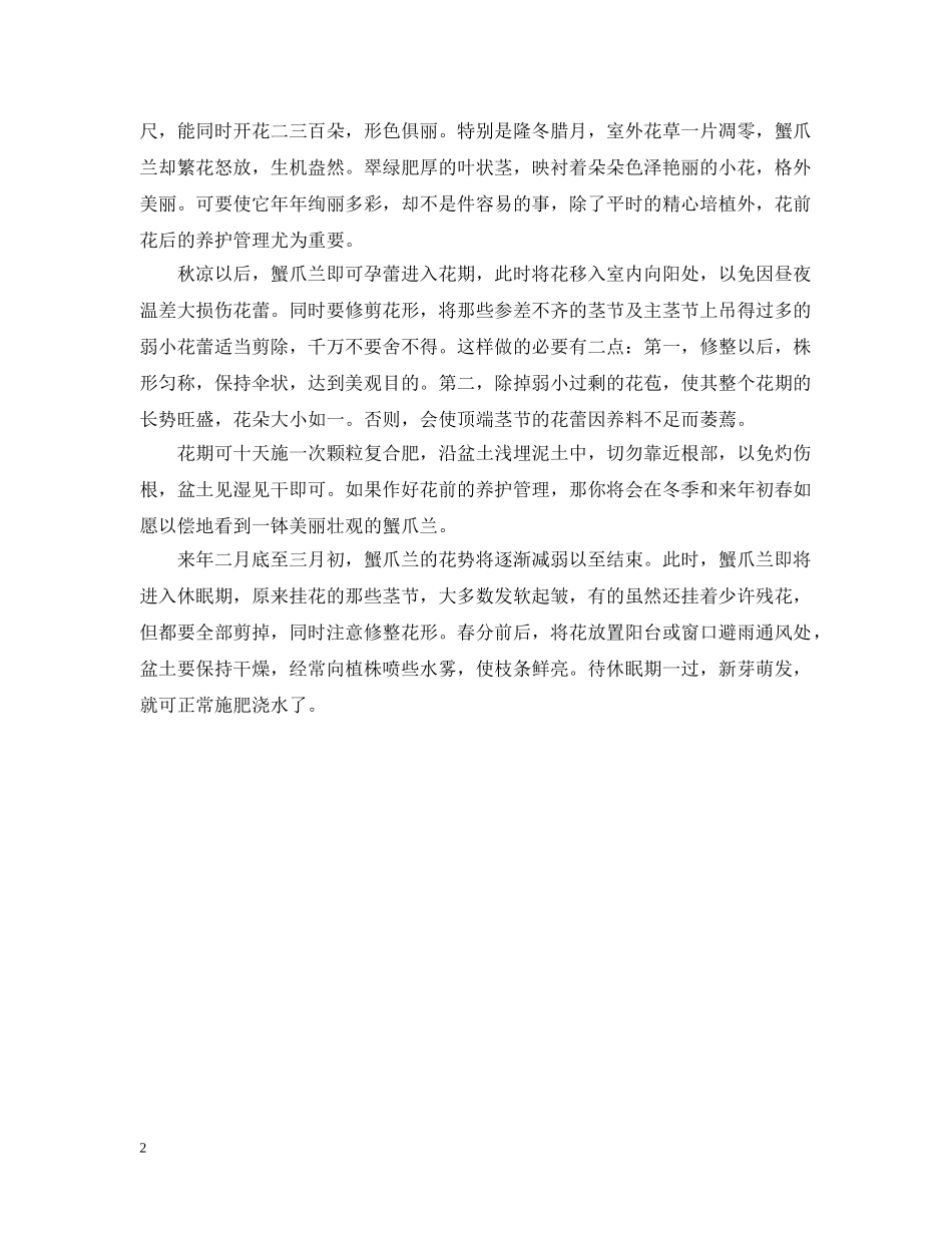 蟹爪兰的花语及生态习性介绍 _第2页