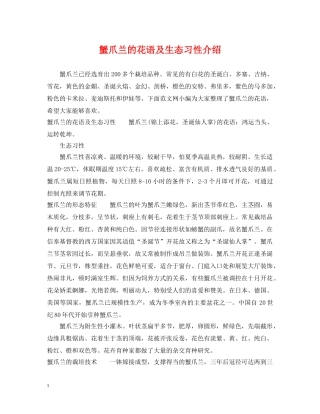 蟹爪兰的花语及生态习性介绍 