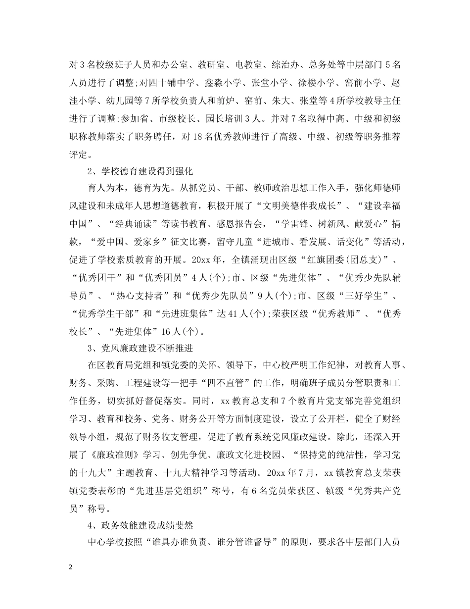 学校办公室主任述职述廉报告 _第2页