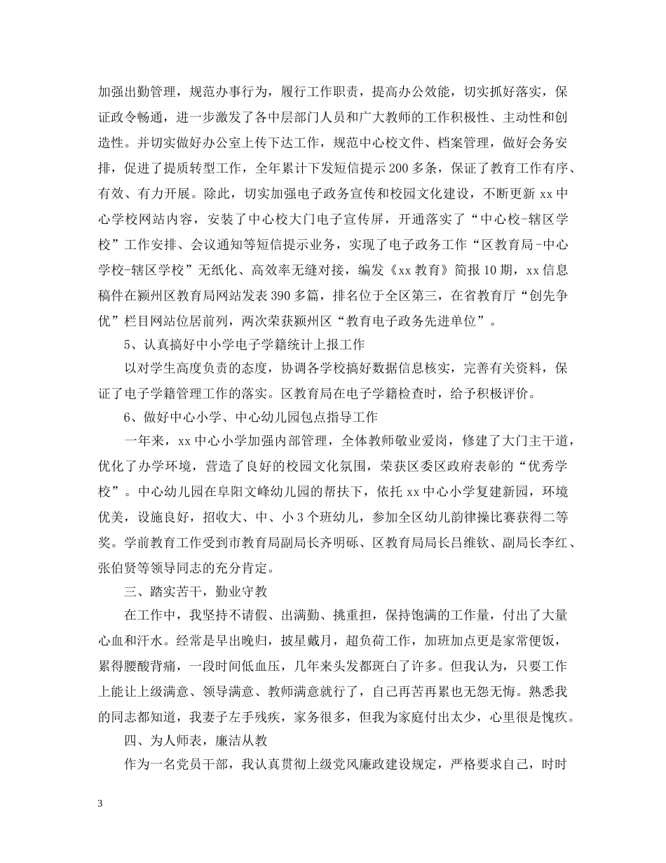 学校办公室主任述职述廉报告 _第3页