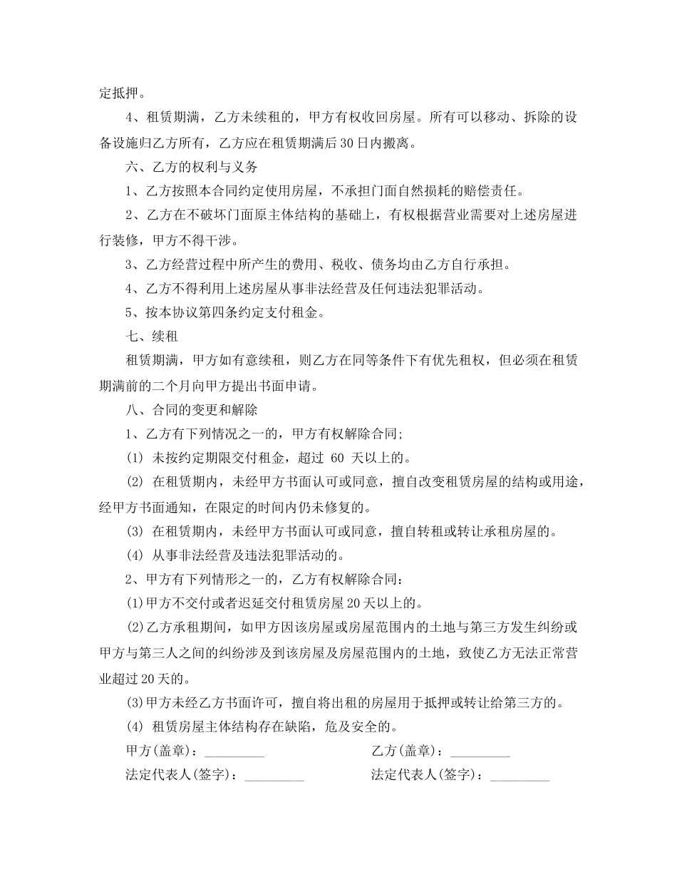 写字楼底商门面房租赁合同范本_第2页