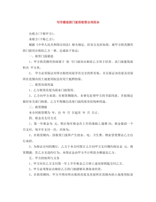写字楼底商门面房租赁合同范本