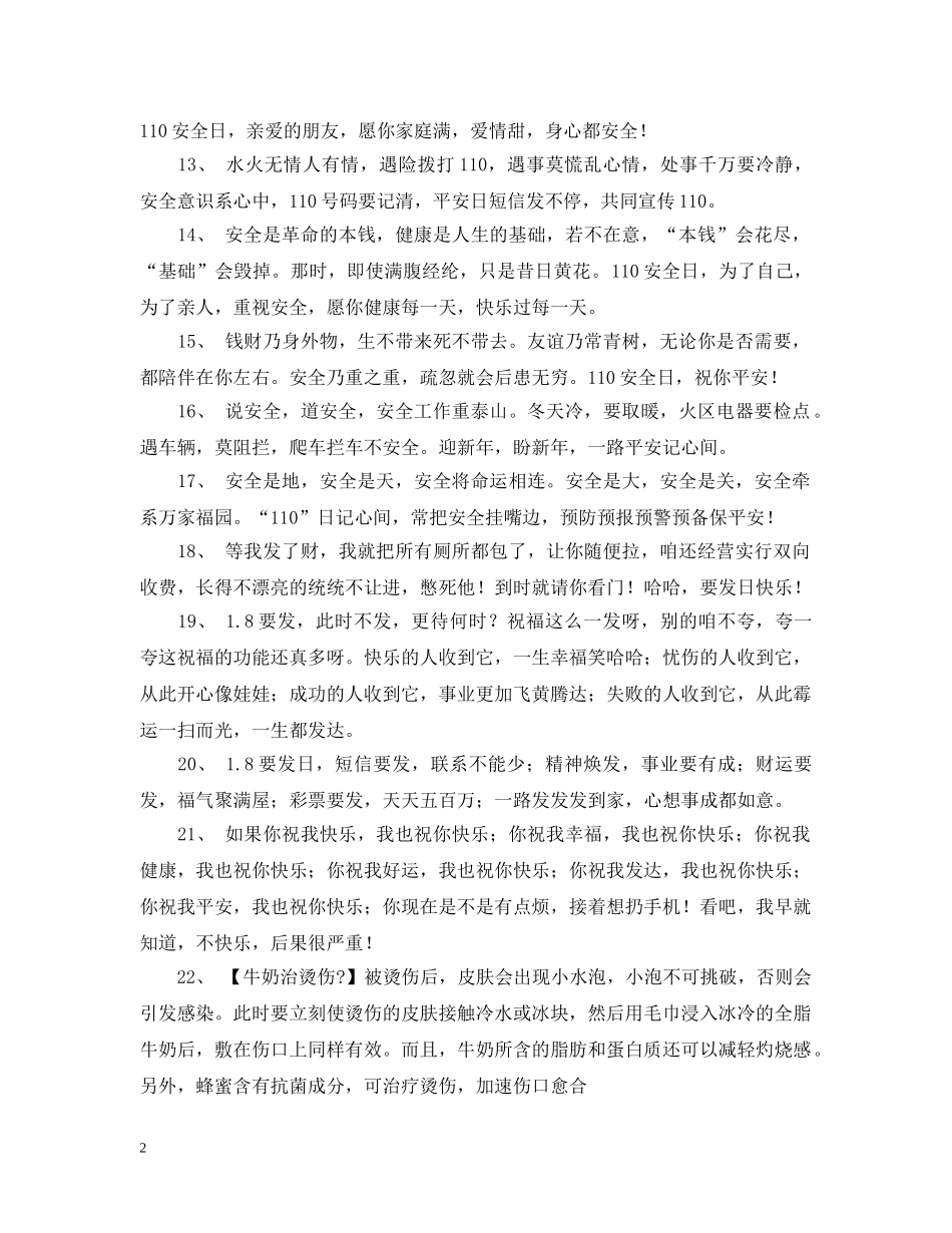 新年春节送朋友的问候语 _第2页