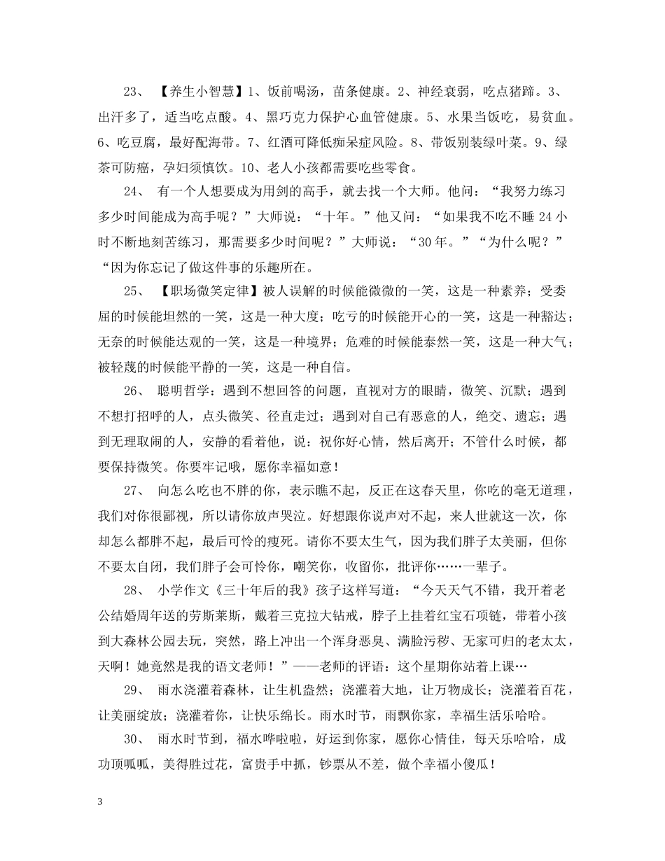 新年春节送朋友的问候语 _第3页
