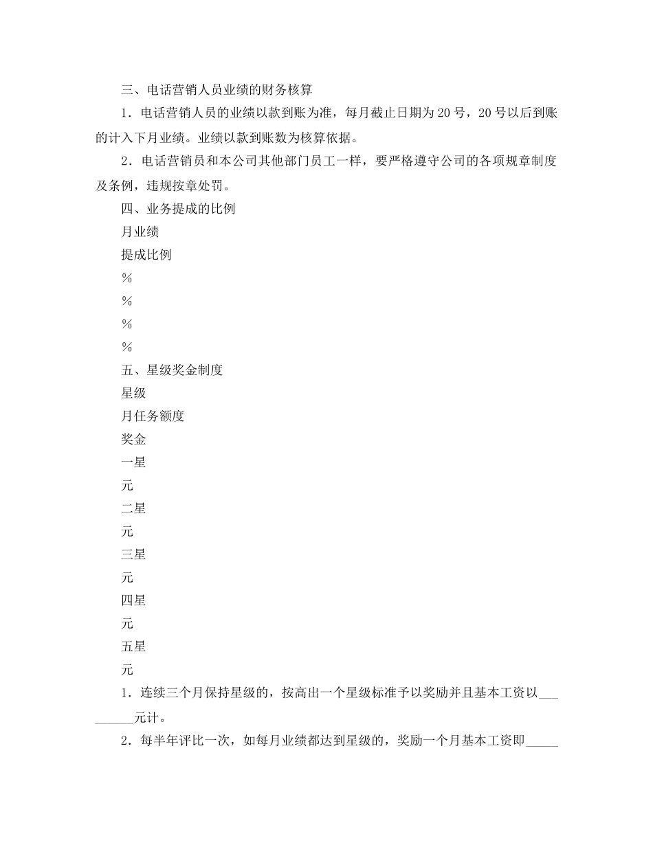 员工工资待遇及提成协议 _第2页