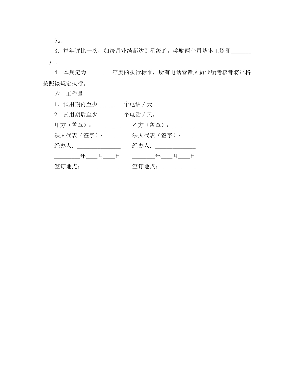 员工工资待遇及提成协议 _第3页