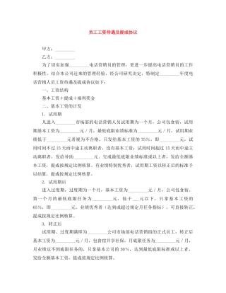 员工工资待遇及提成协议 