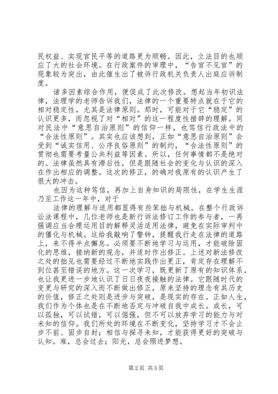 学习法律体会心得★_第2页