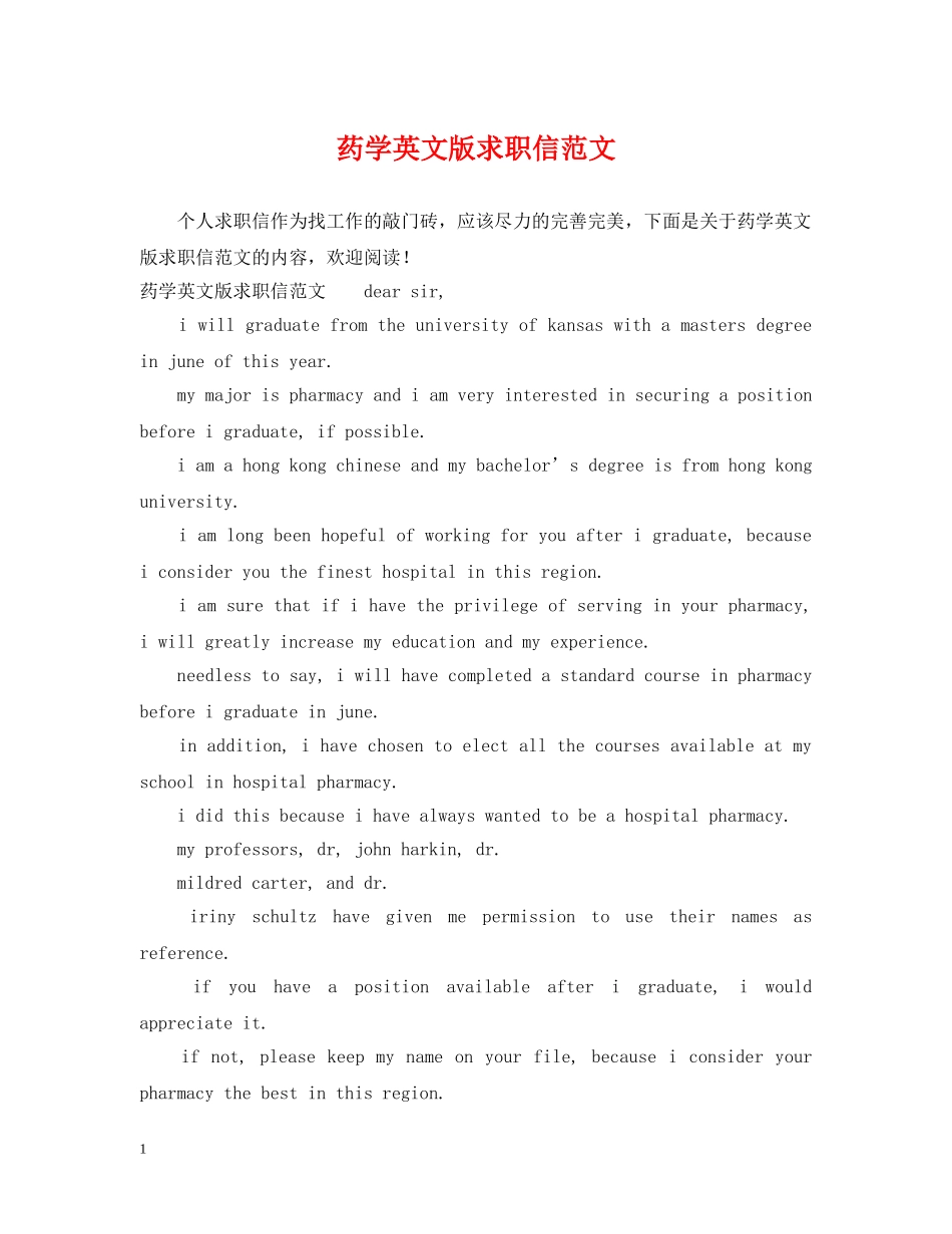 药学英文版求职信范文 _第1页