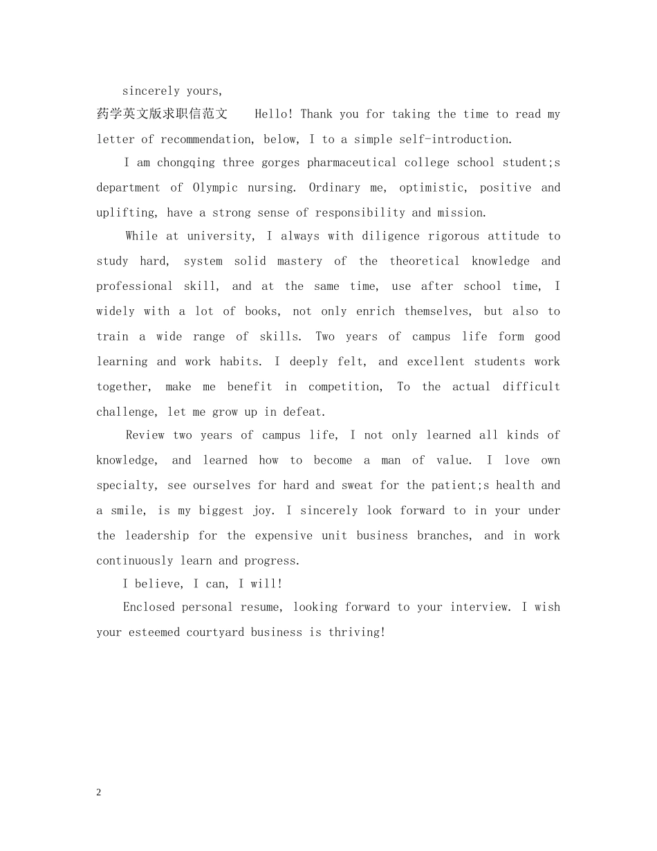 药学英文版求职信范文 _第2页