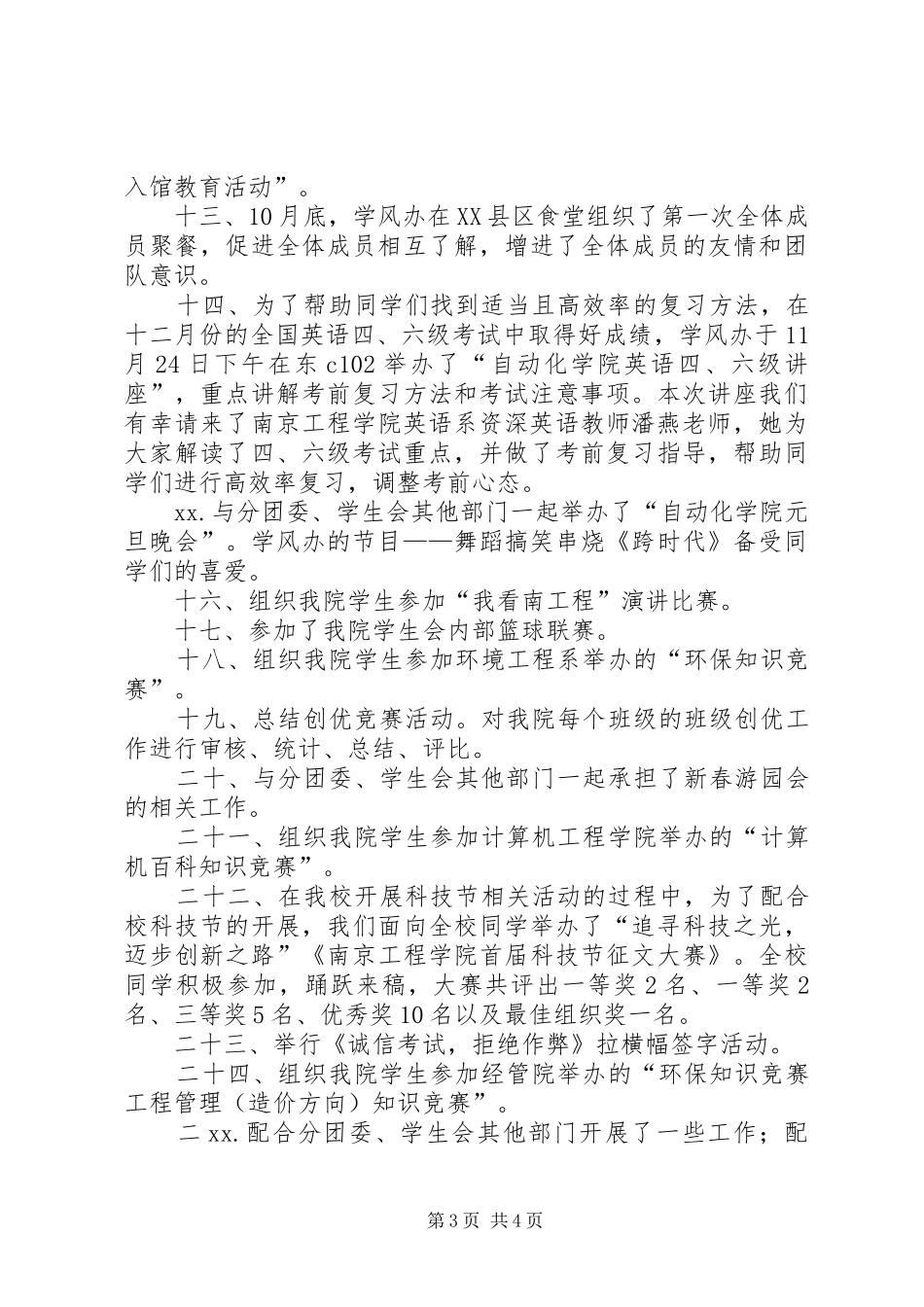 学风建设办公室工作总结 _第3页