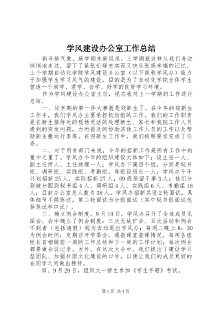 学风建设办公室工作总结 