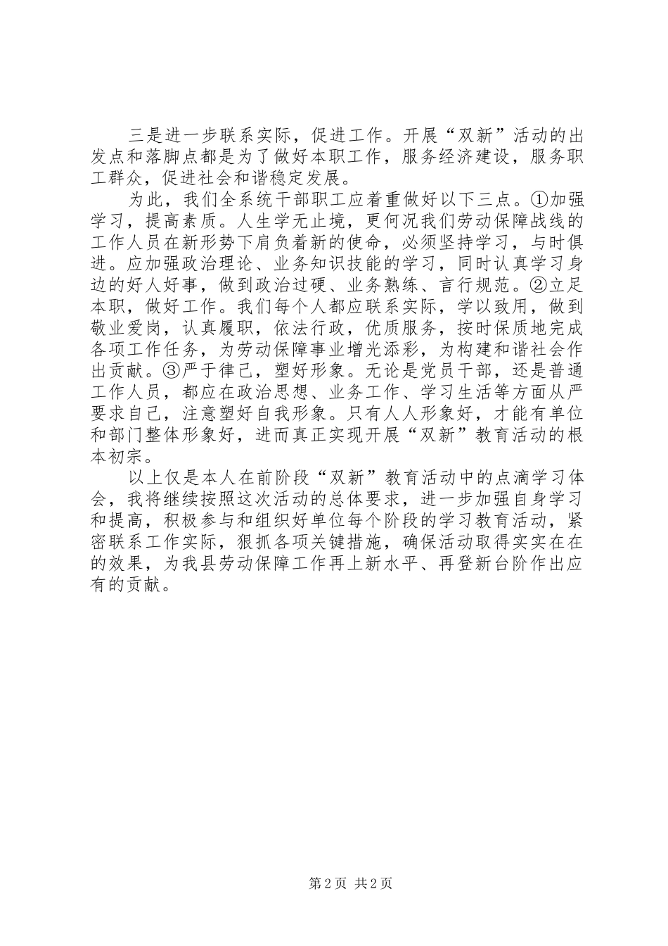 新平台新形象教育活动学习体会心得范文_第2页