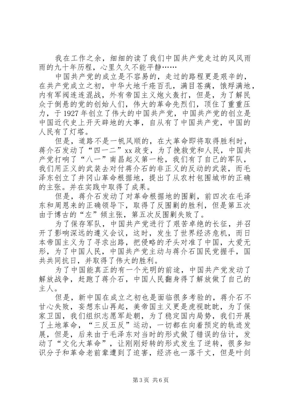 学党史体会心得3篇_第3页