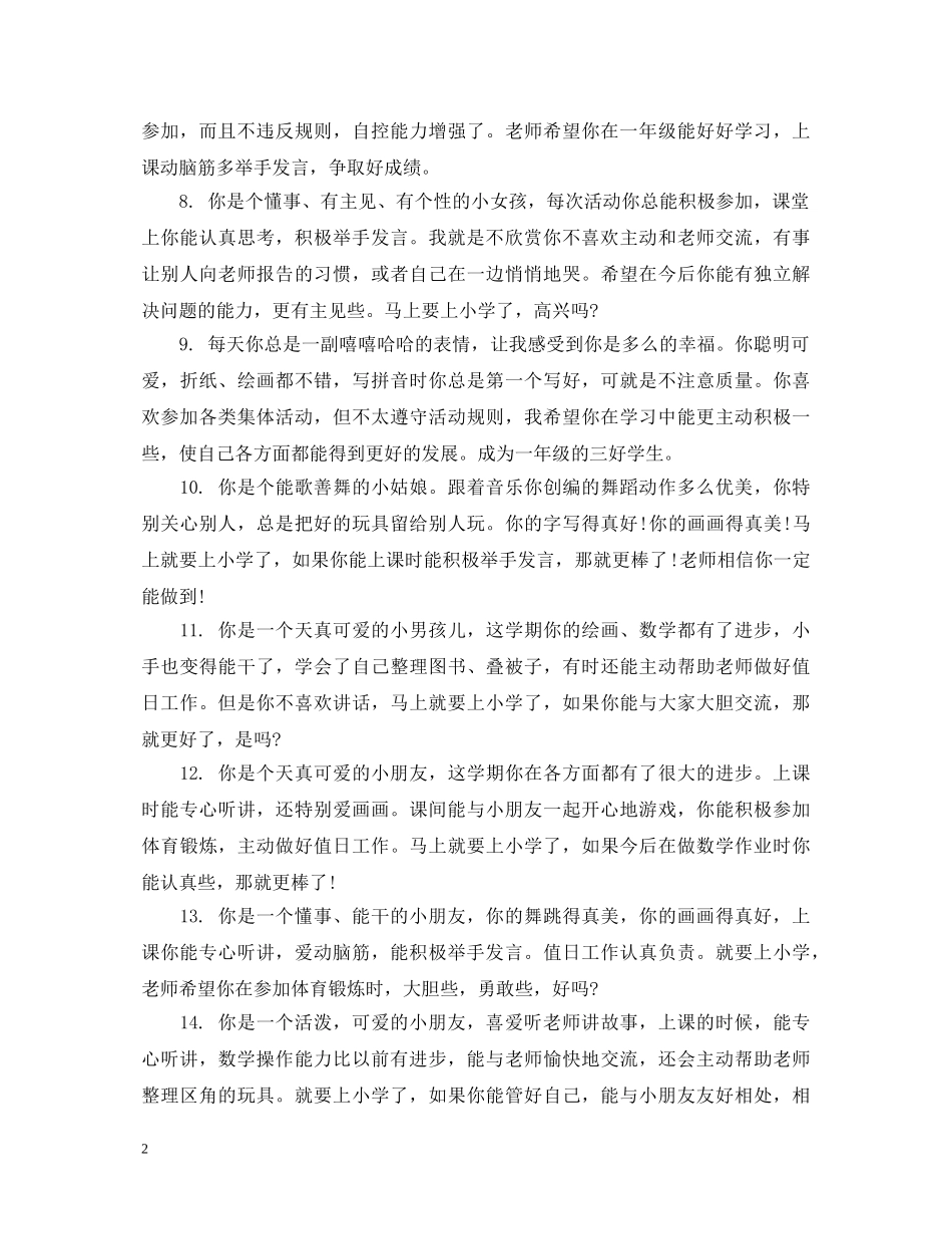 幼儿园小班幼儿入园评语 _第2页