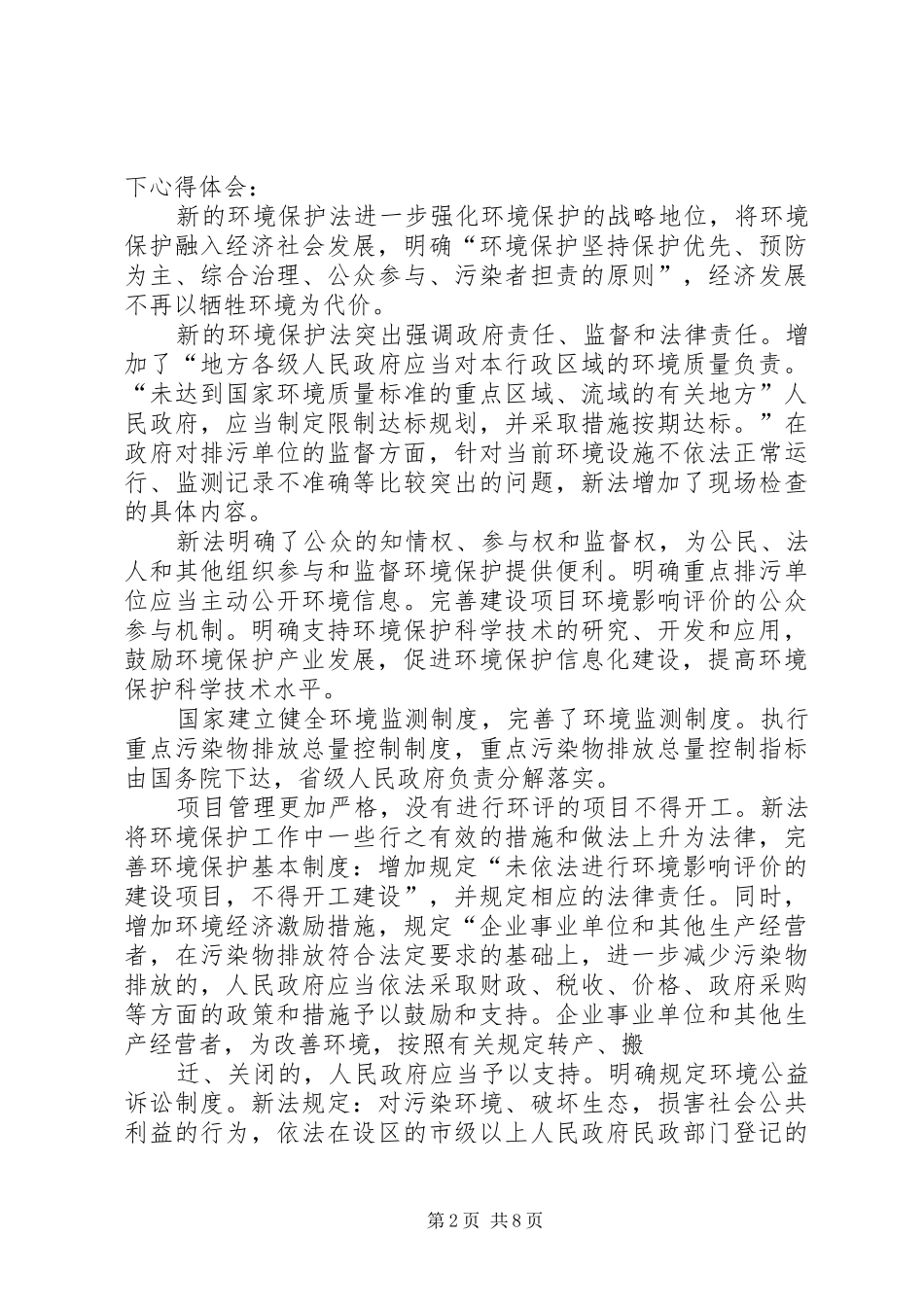 新两法学习体会心得_第2页