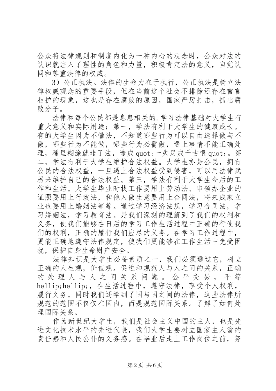 学习法律体会心得范文3篇_第2页