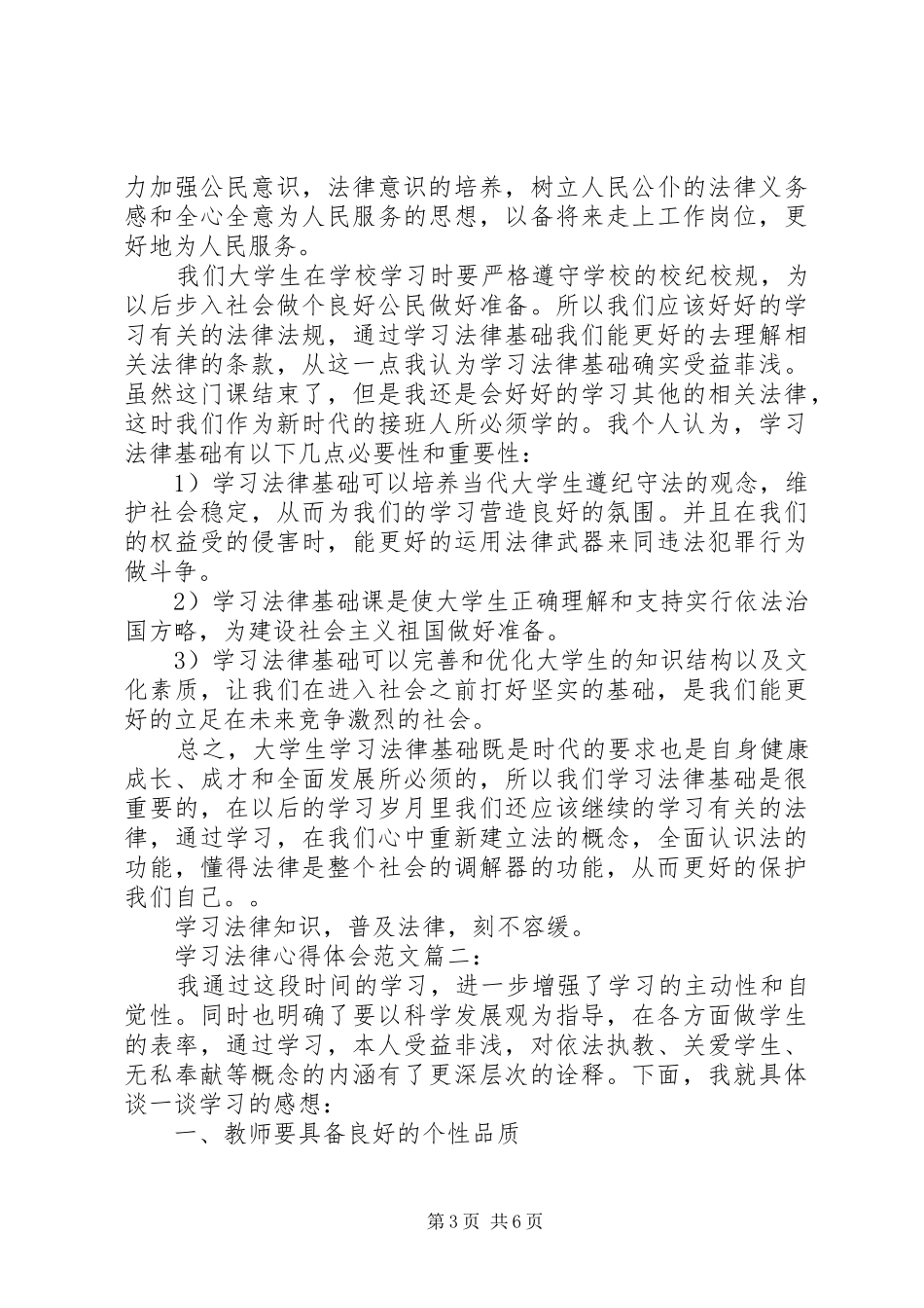 学习法律体会心得范文3篇_第3页