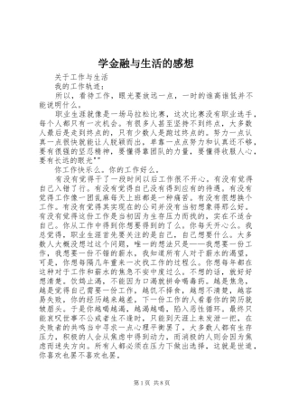 学金融与生活的感想
