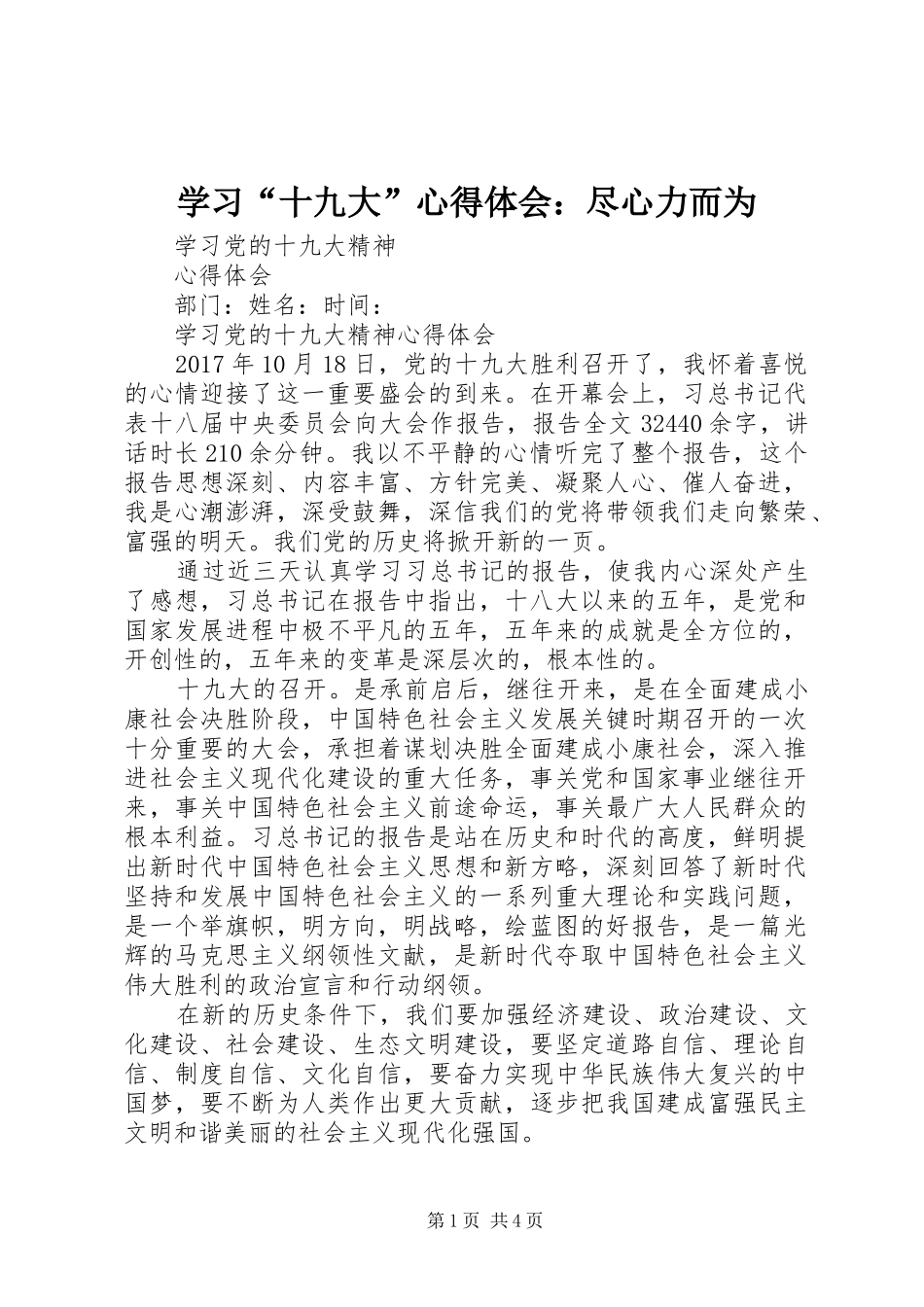 学习“十九大”体会心得：尽心力而为3_第1页