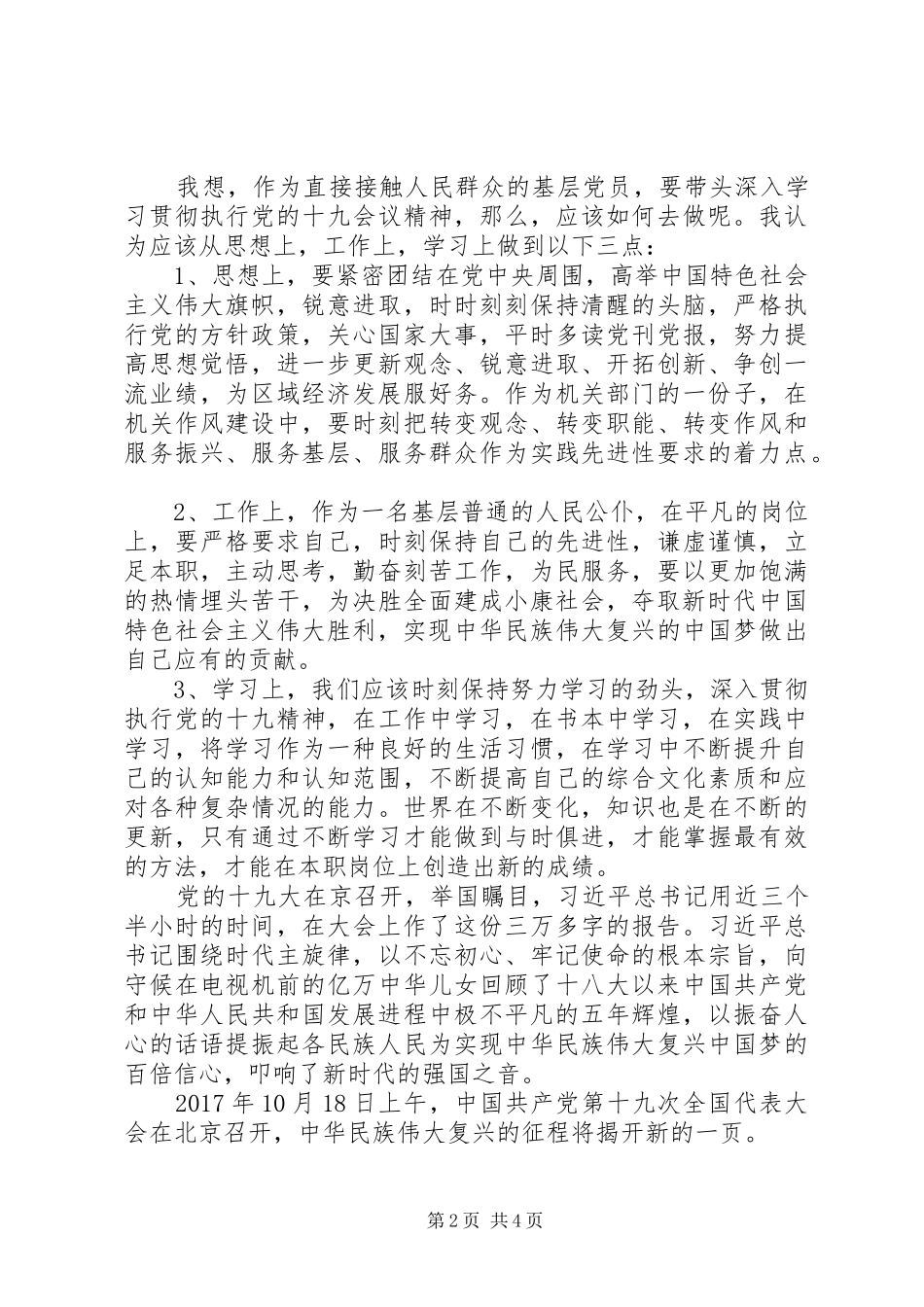 学习“十九大”体会心得：尽心力而为3_第2页