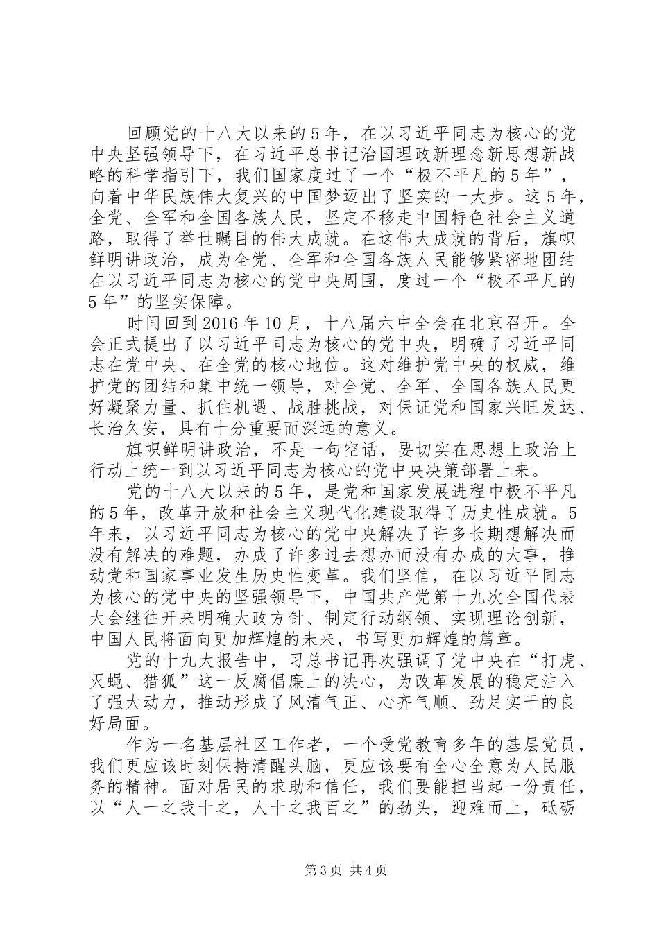 学习“十九大”体会心得：尽心力而为3_第3页