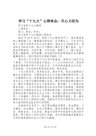学习“十九大”体会心得：尽心力而为3