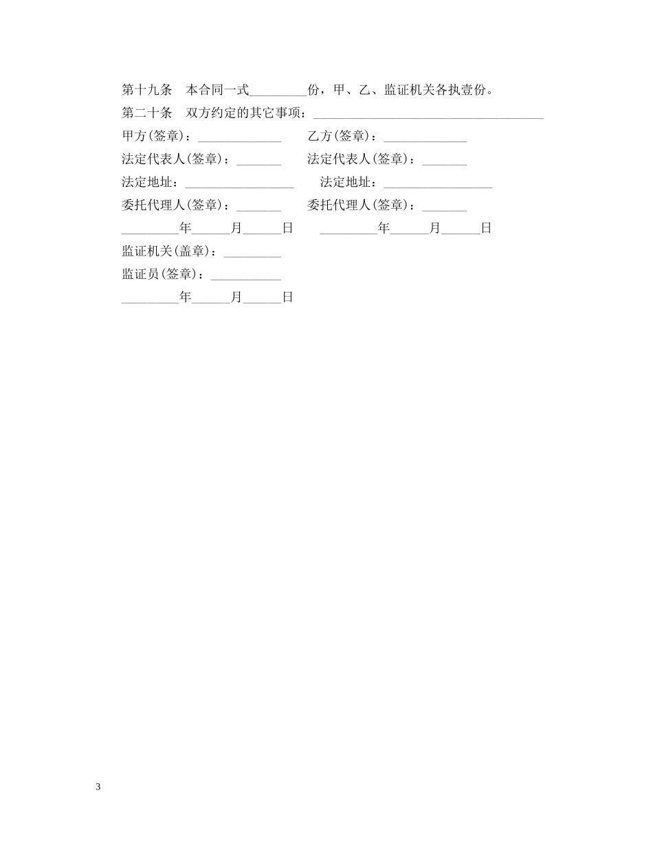 盐城市房地产抵押合同范本 _第3页