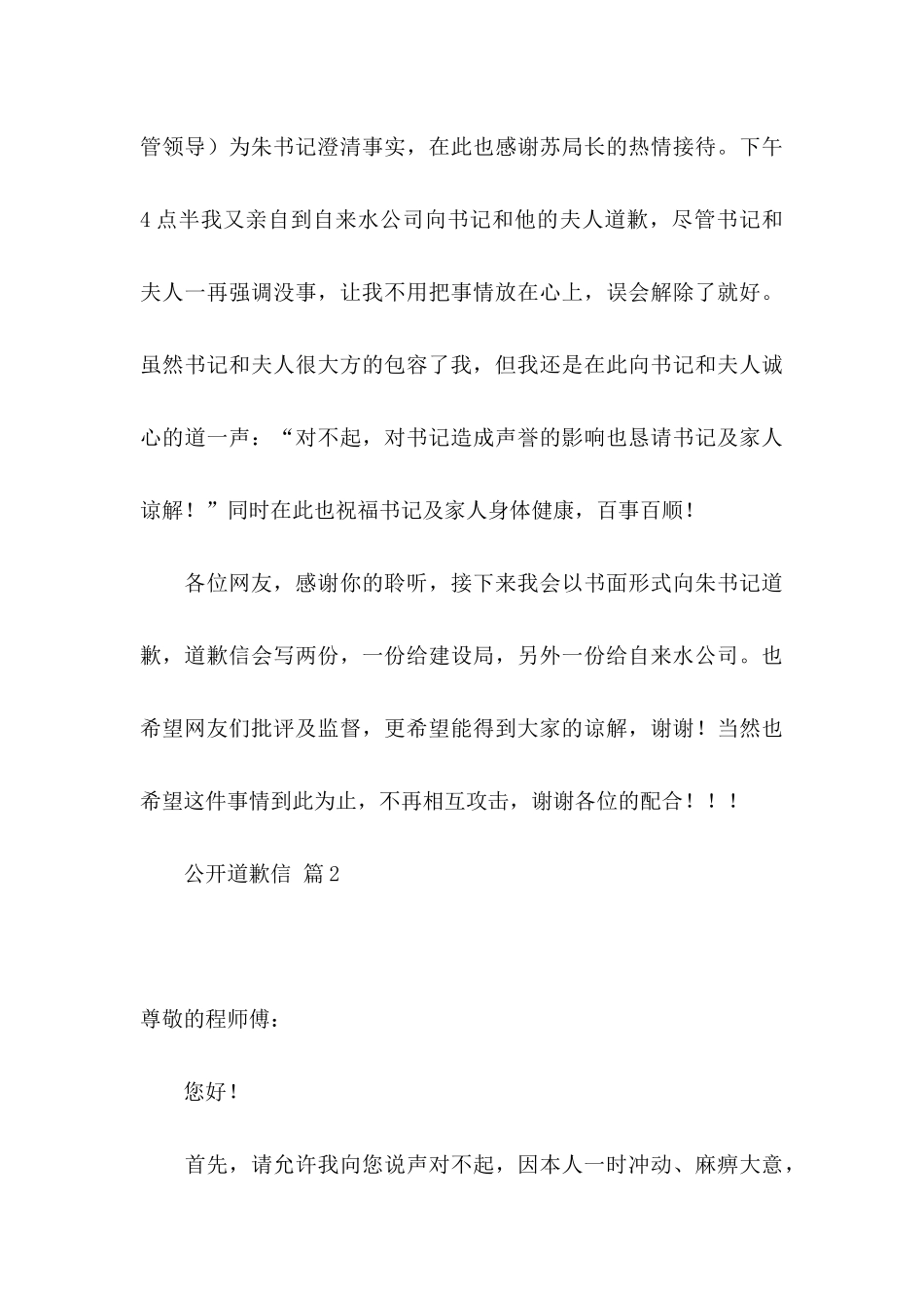 公开道歉信合集十篇_第3页