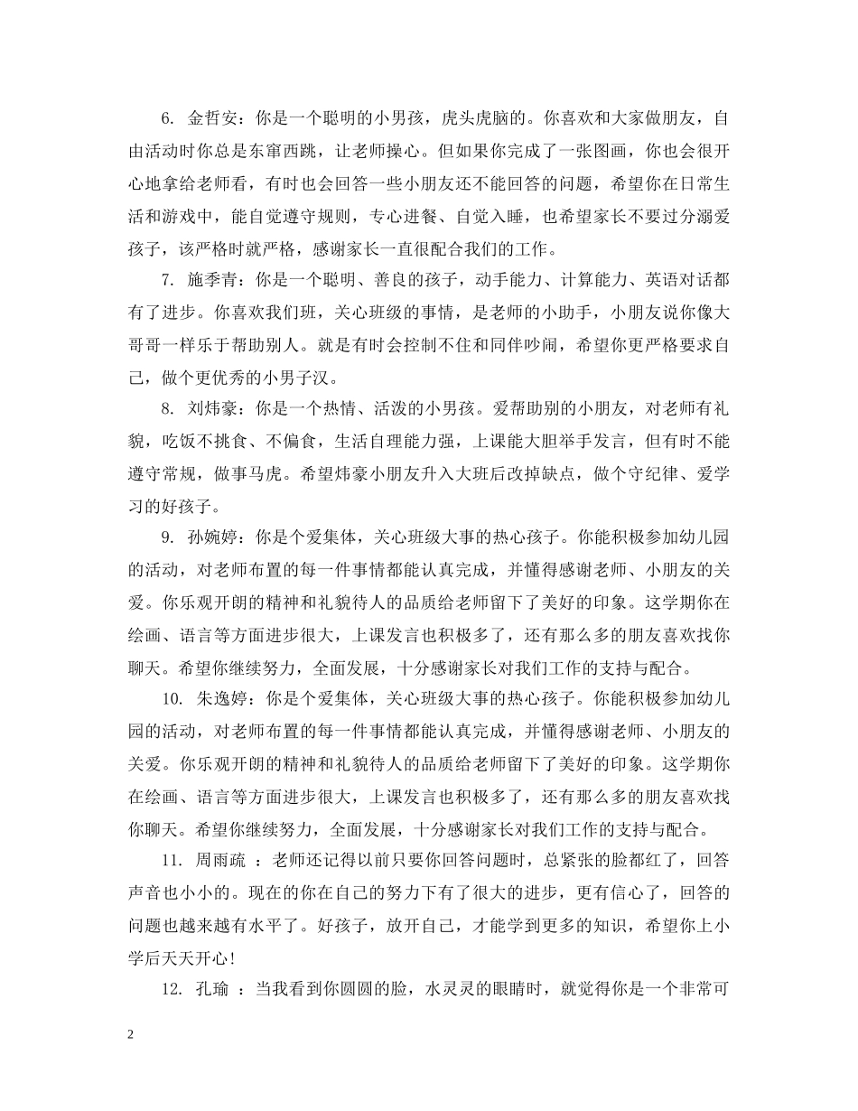 幼儿大班家园联系册评语 _第2页