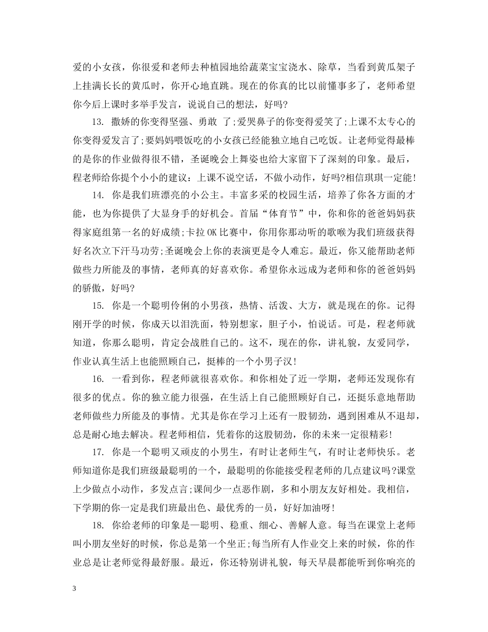 幼儿大班家园联系册评语 _第3页