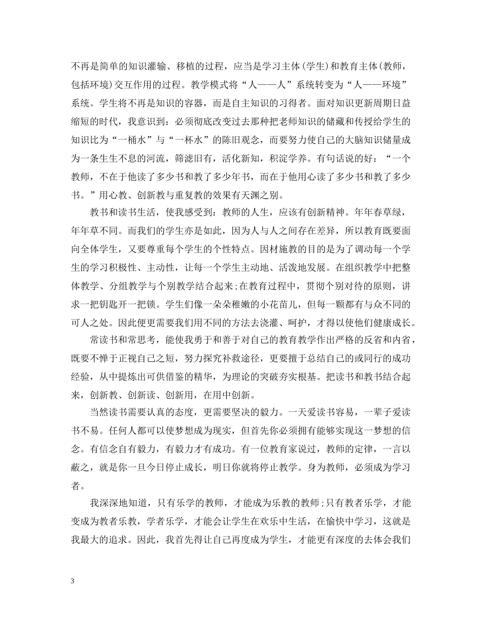 新课标解读心得随笔 _第3页