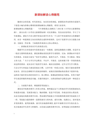 新课标解读心得随笔 
