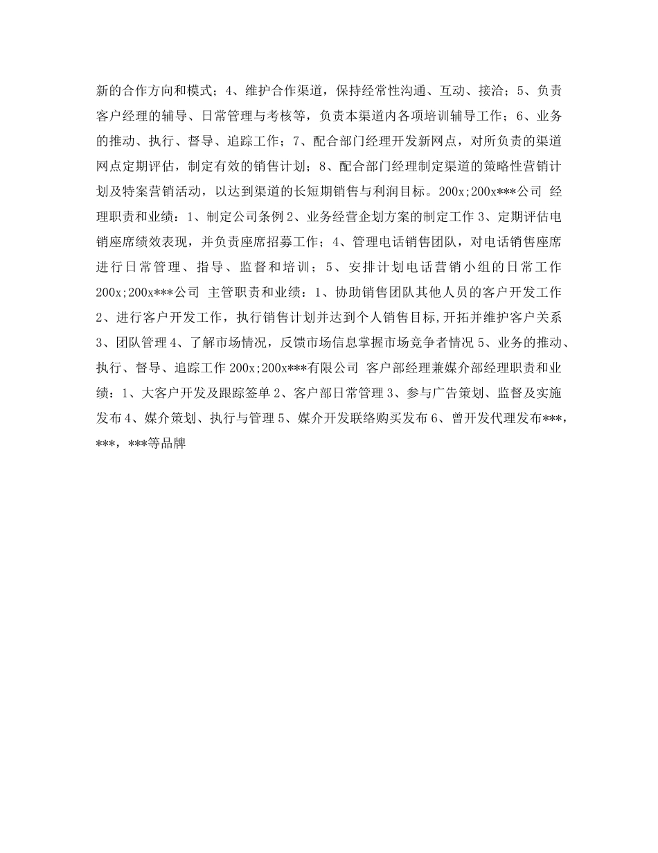 银保主任求职简历表格 _第2页