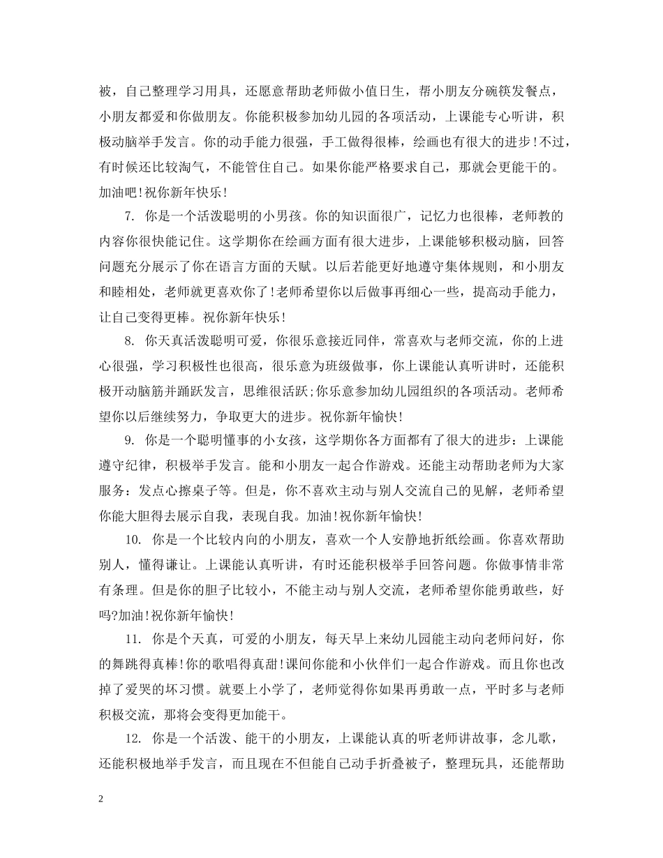 幼儿大班学生奖状的评语 _第2页