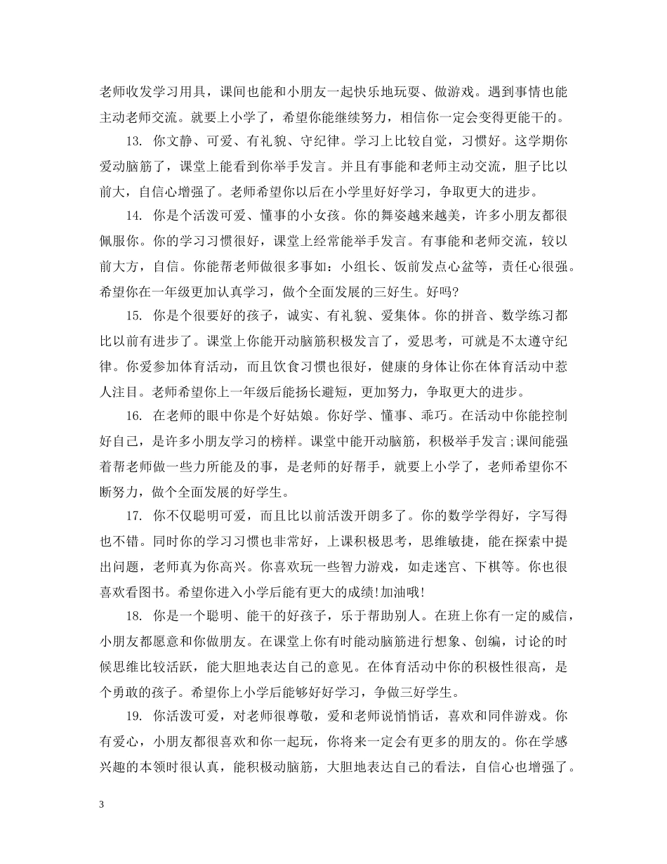 幼儿大班学生奖状的评语 _第3页