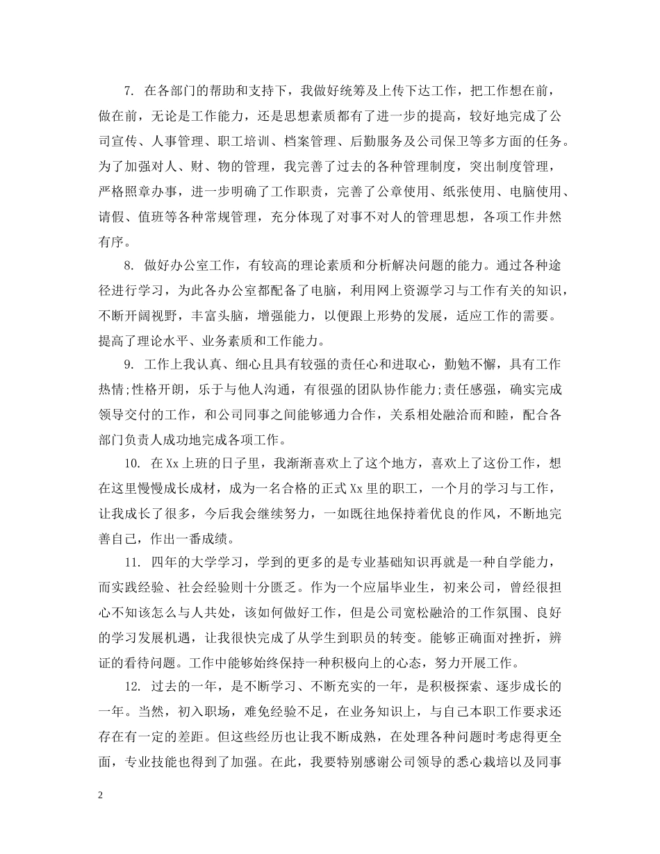 员工对自己的评语 _第2页