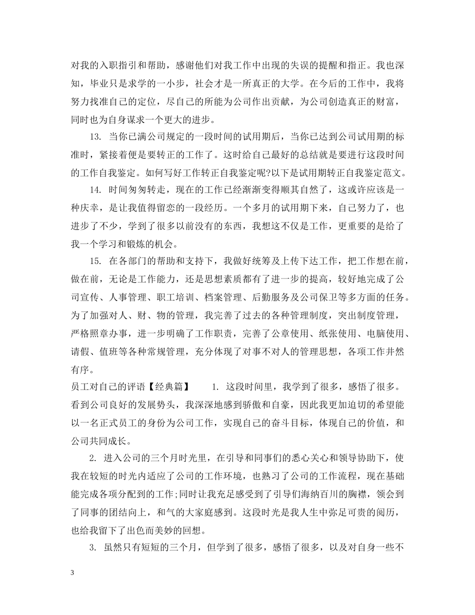 员工对自己的评语 _第3页