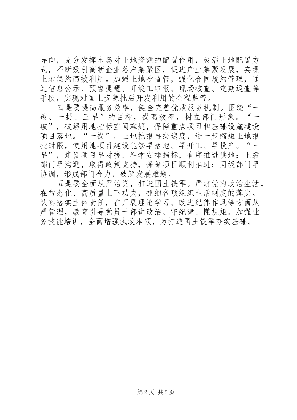 新五年、新征程十九大学习体会_第2页