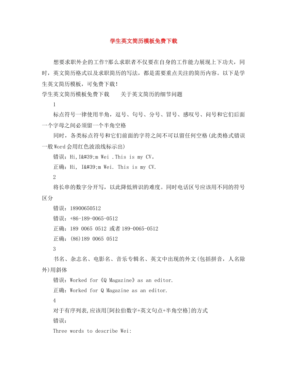 学生英文简历模板免费下载 _第1页