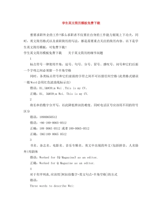 学生英文简历模板免费下载 