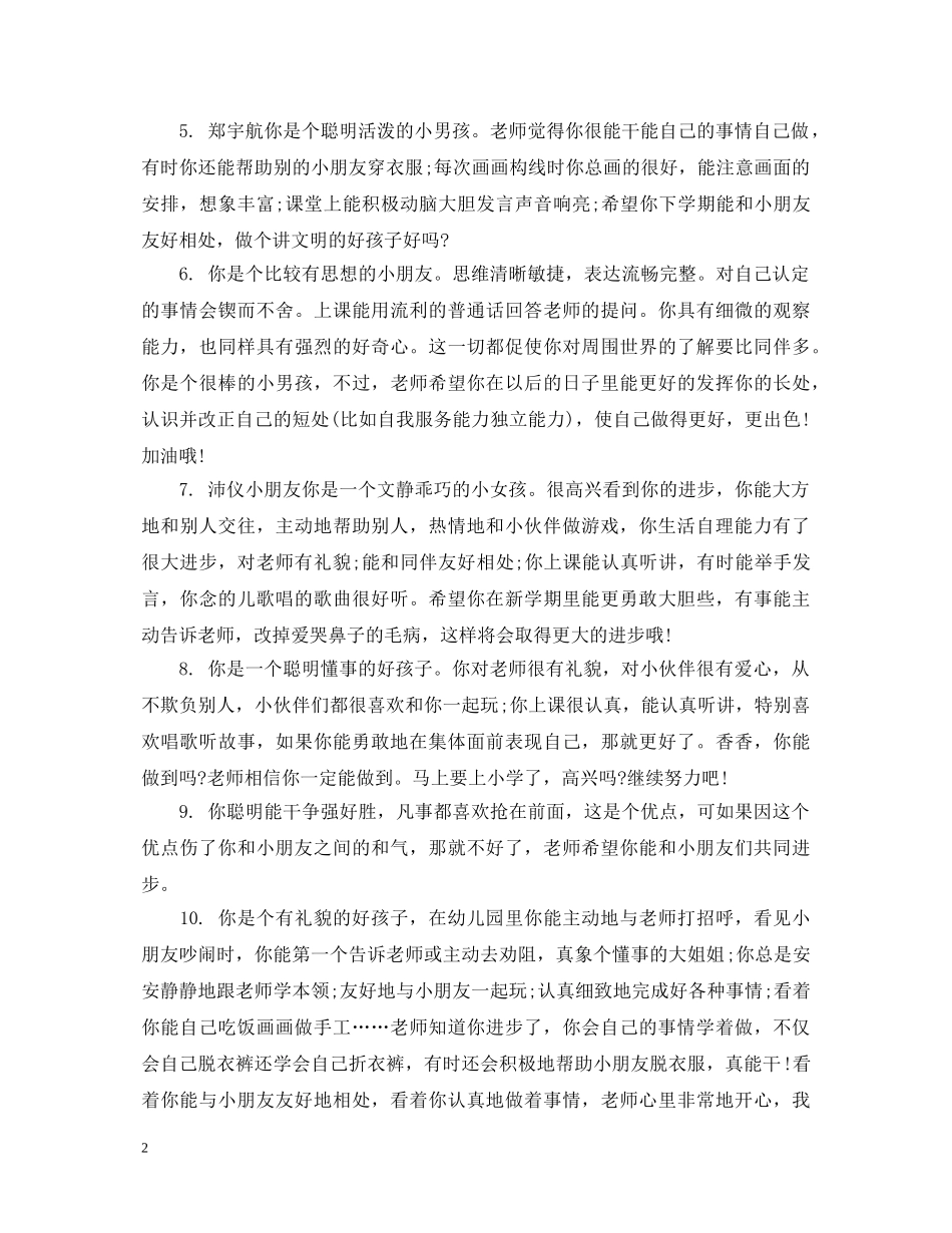 幼儿园素质报告册老师评语 _第2页