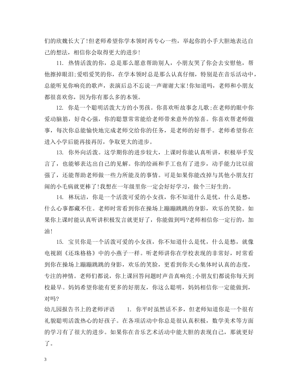 幼儿园素质报告册老师评语 _第3页