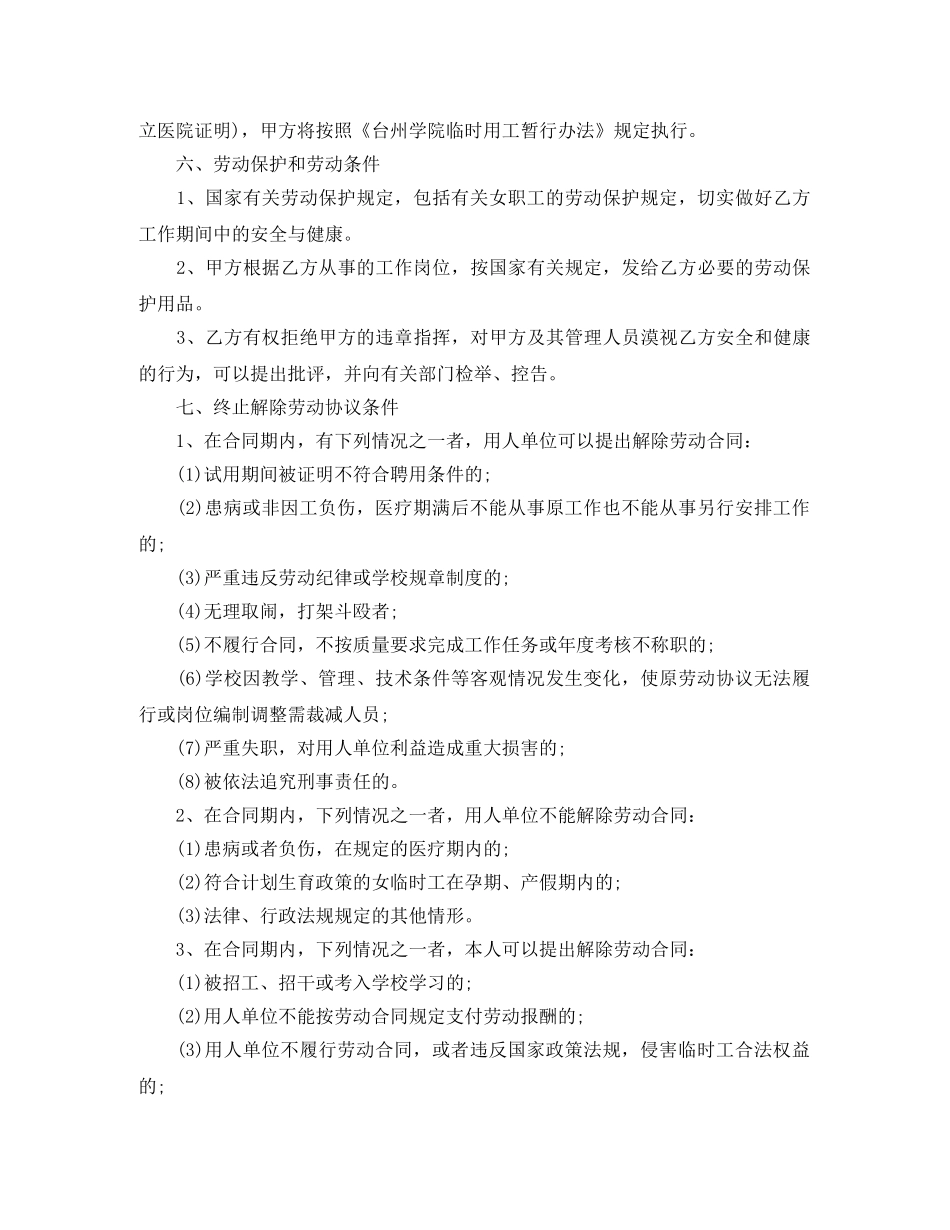 学校聘用临时工劳动合同范本 _第2页