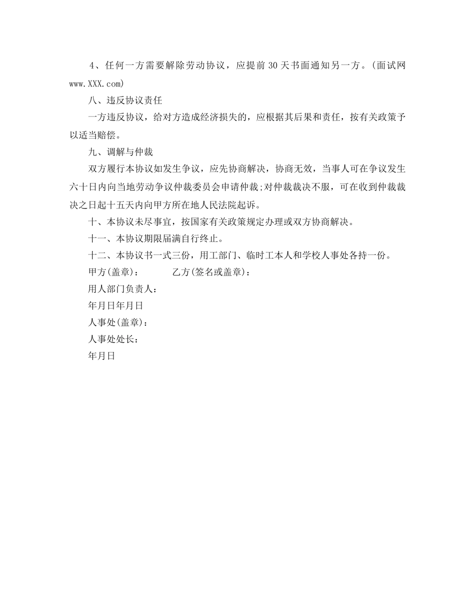 学校聘用临时工劳动合同范本 _第3页