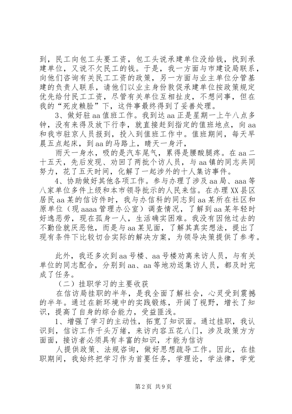 信访挂职锻炼总结 _第2页