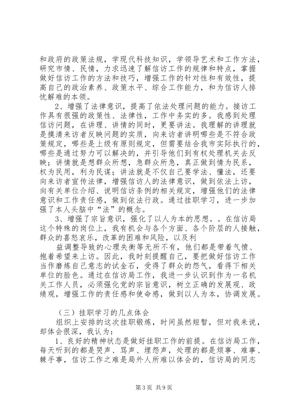 信访挂职锻炼总结 _第3页