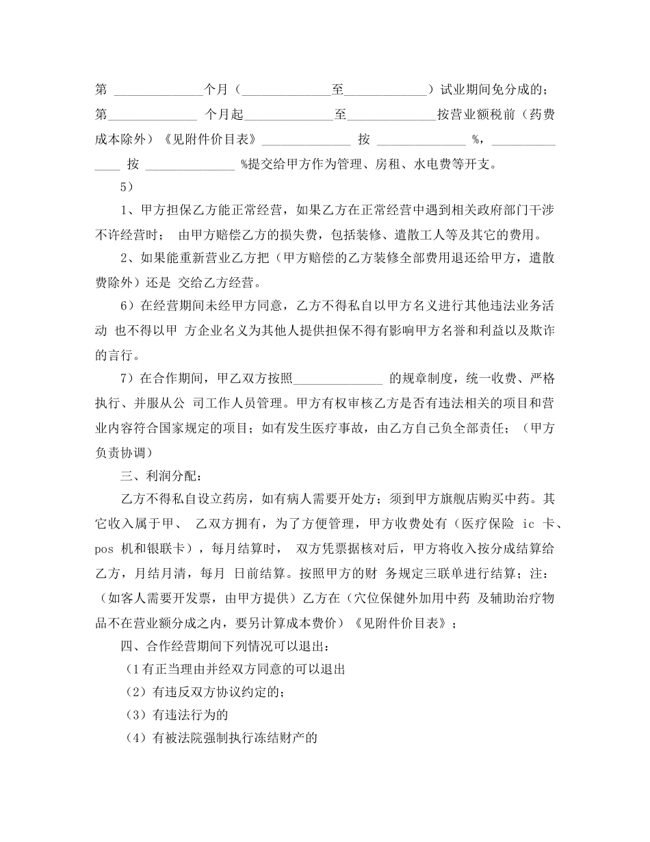 药品销售合作经营协议参考 _第2页