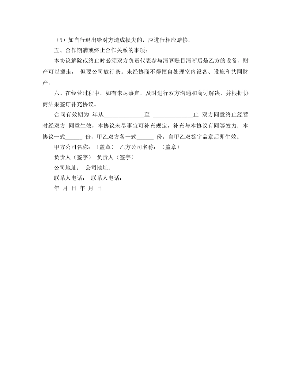 药品销售合作经营协议参考 _第3页