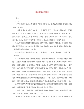 校舍租赁合同范本 